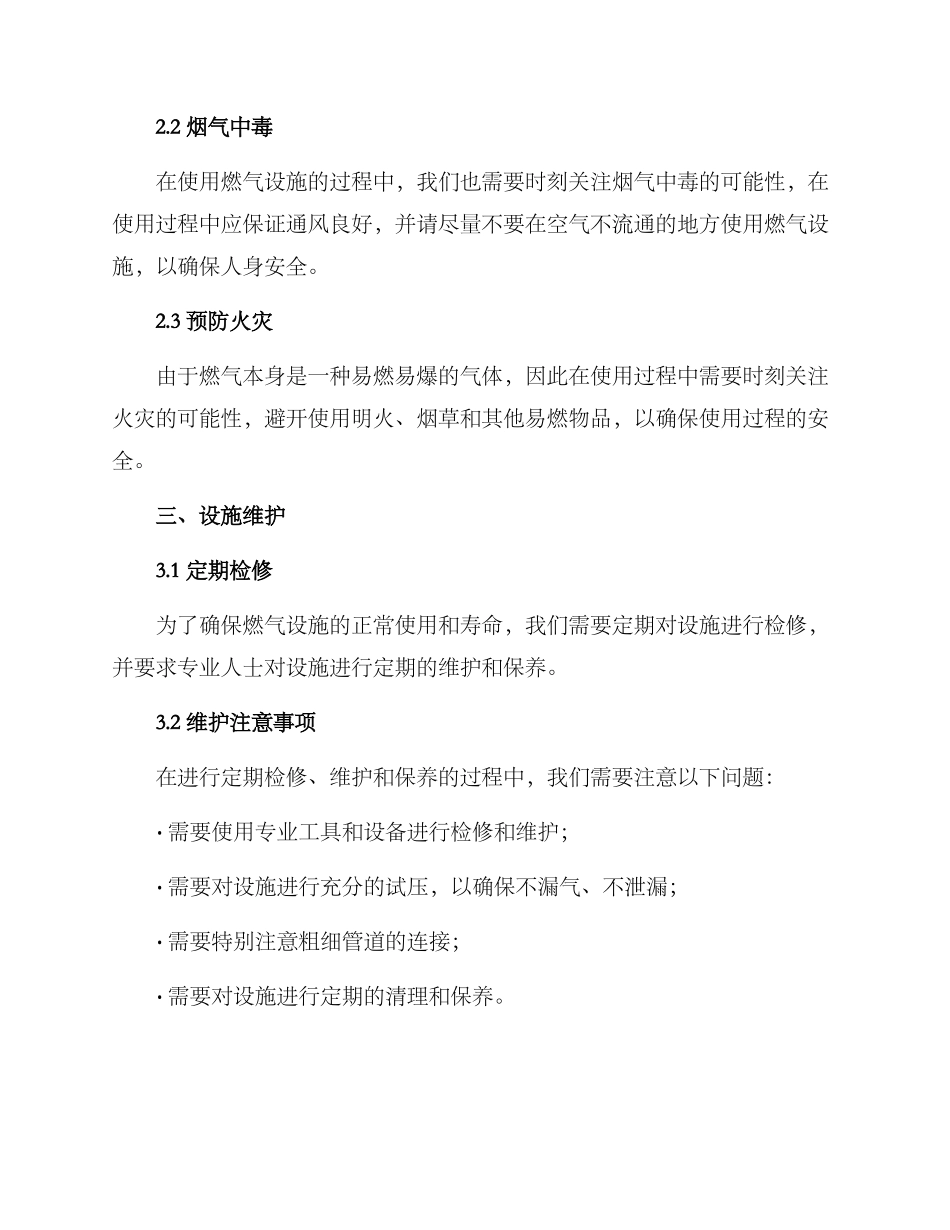 燃气设施安装检修方案_第2页