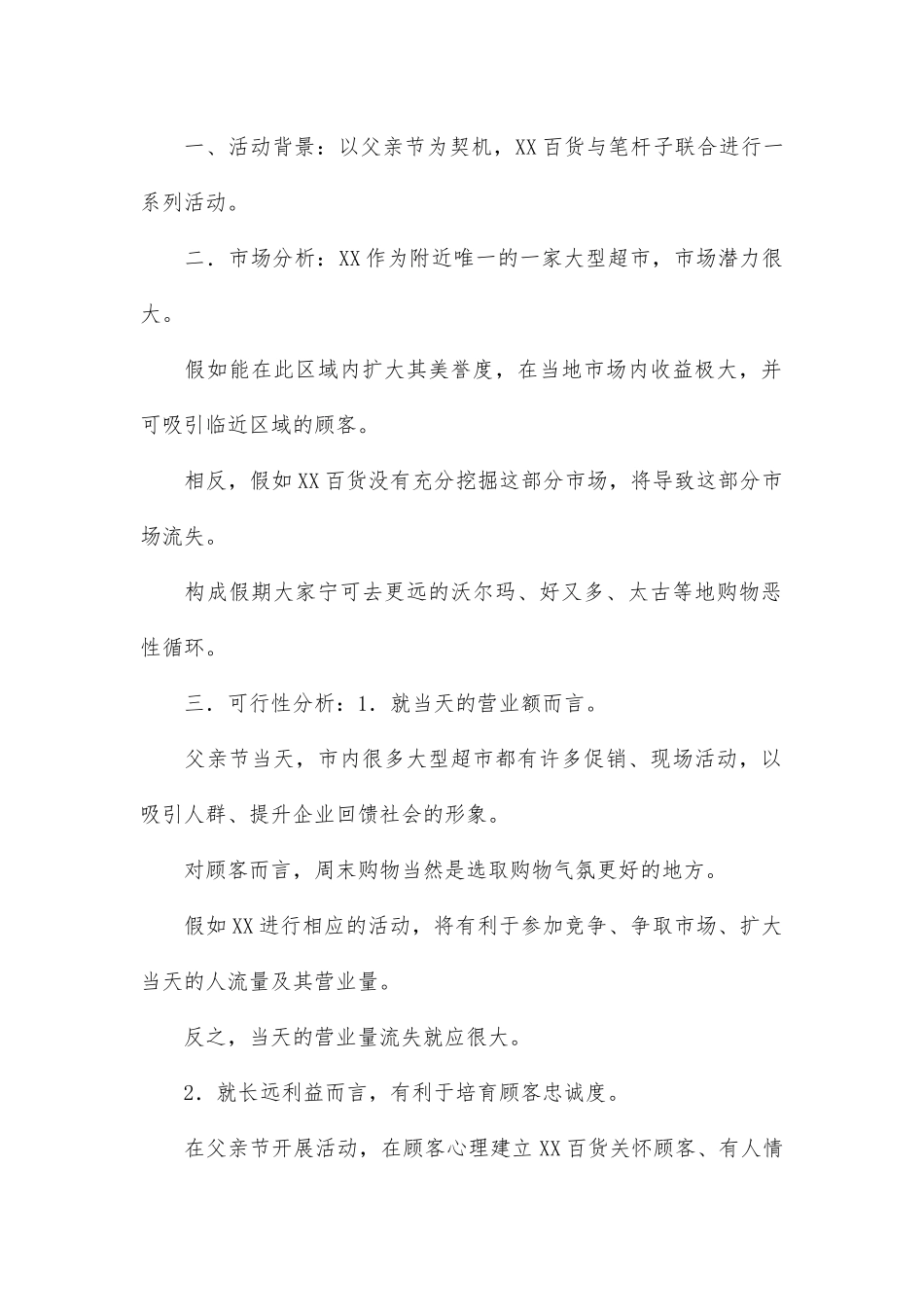 父亲节商场促销活动方案_第1页