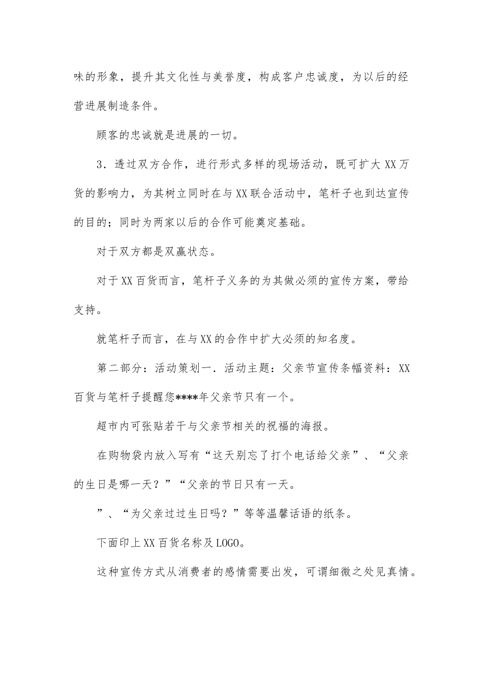 父亲节商场促销活动方案_第2页