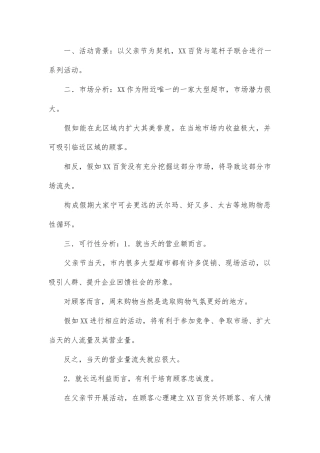 父亲节商场促销活动方案