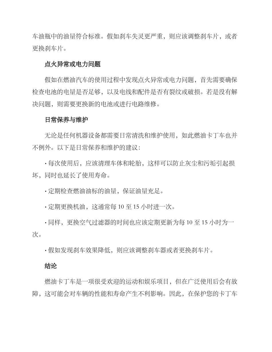 燃油卡丁车维修方案_第2页