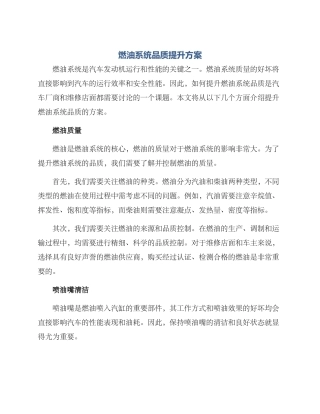 燃油系统品质提升方案