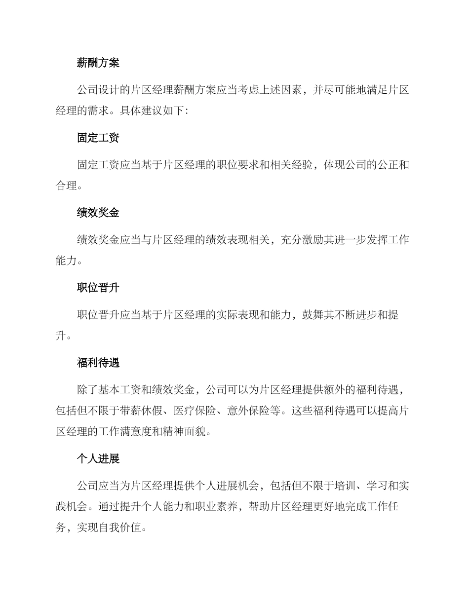 片区经理薪酬方案_第2页