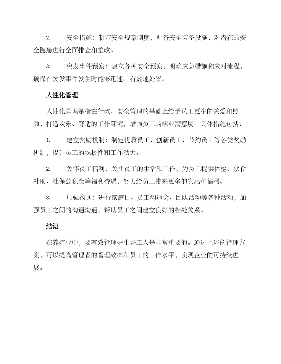 牛场工人管理方案_第2页