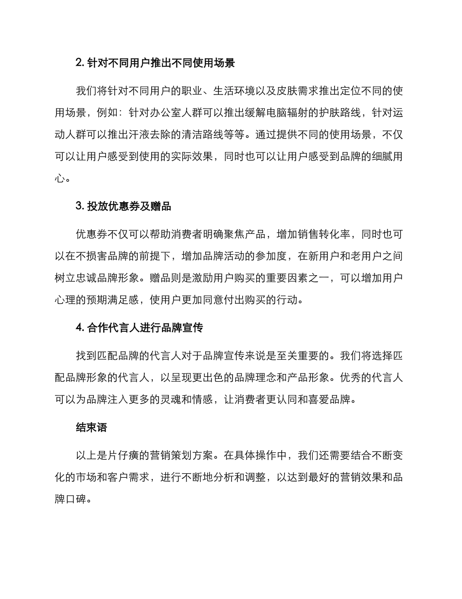 片仔癀营销策划方案_第2页