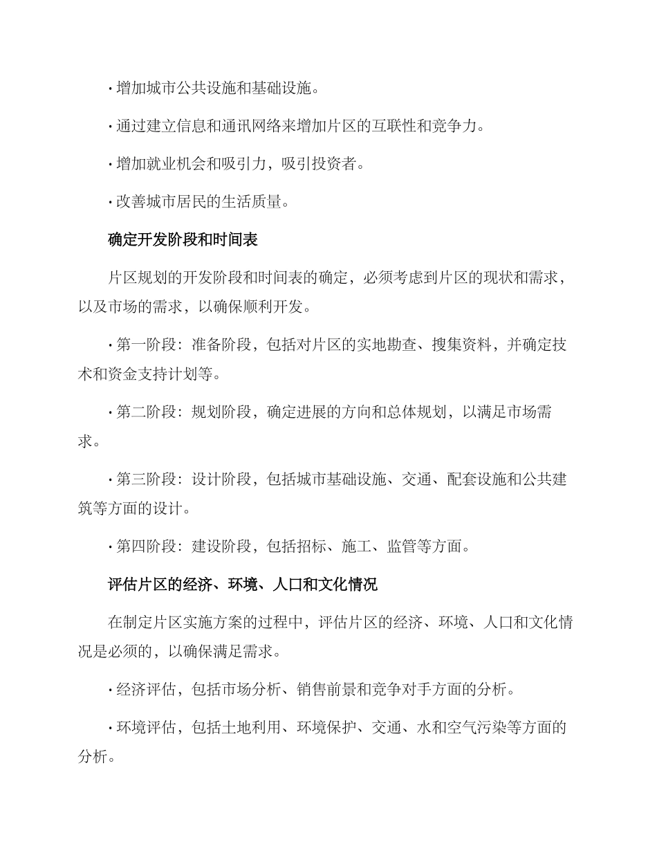 片区实施方案方案_第2页