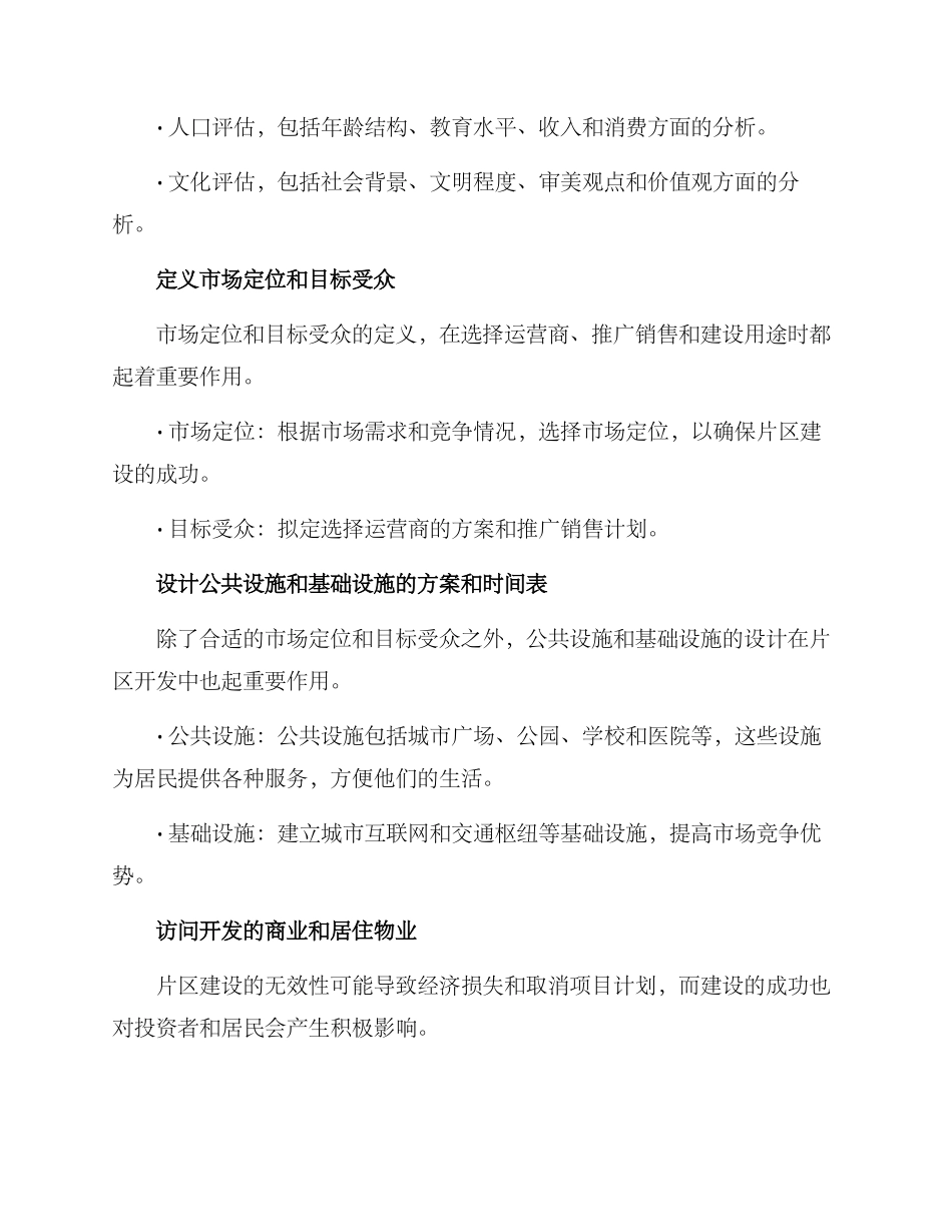 片区实施方案方案_第3页