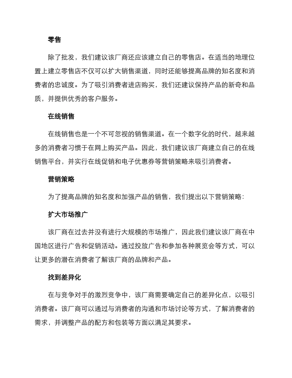 牛奶产品销售方案_第2页