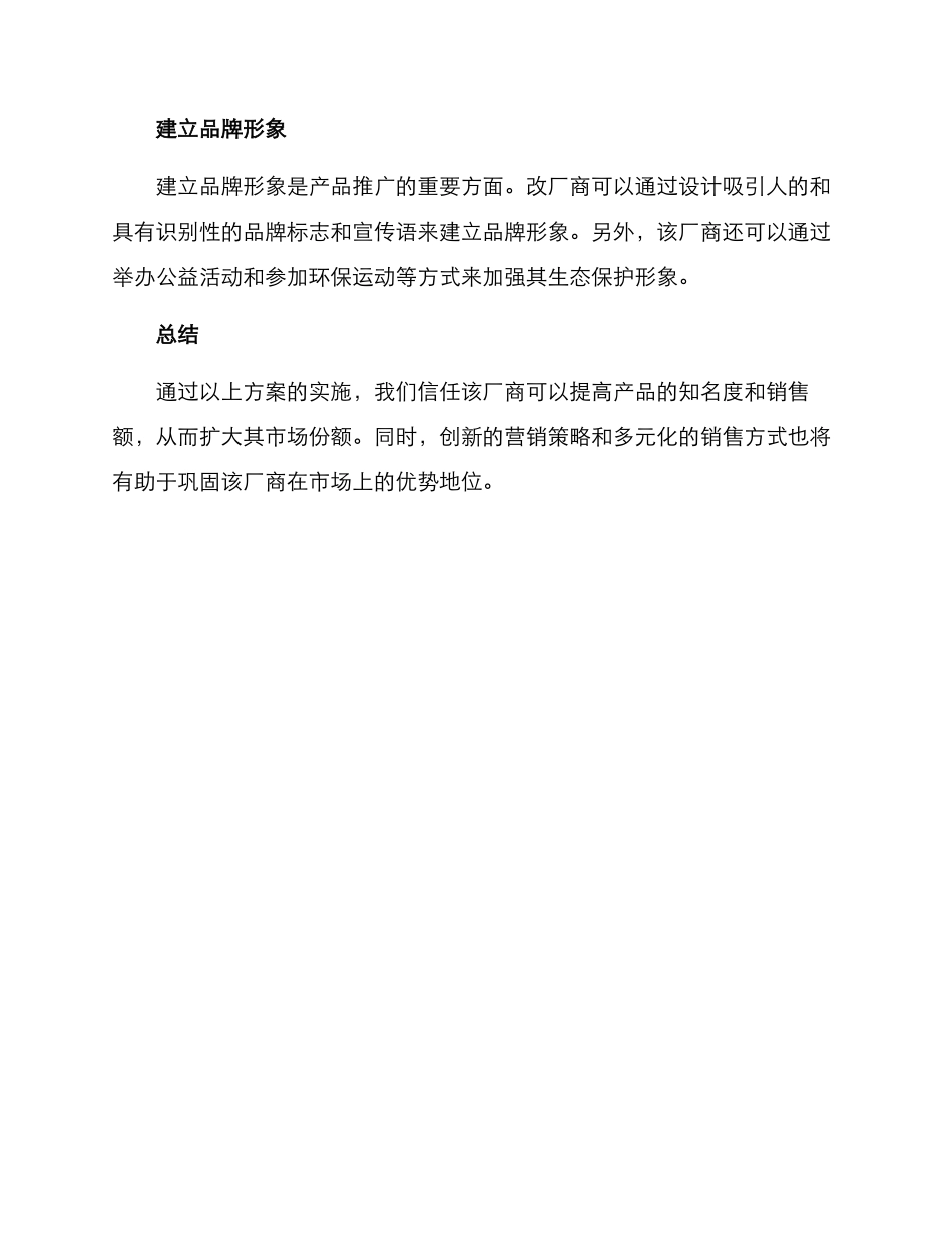 牛奶产品销售方案_第3页