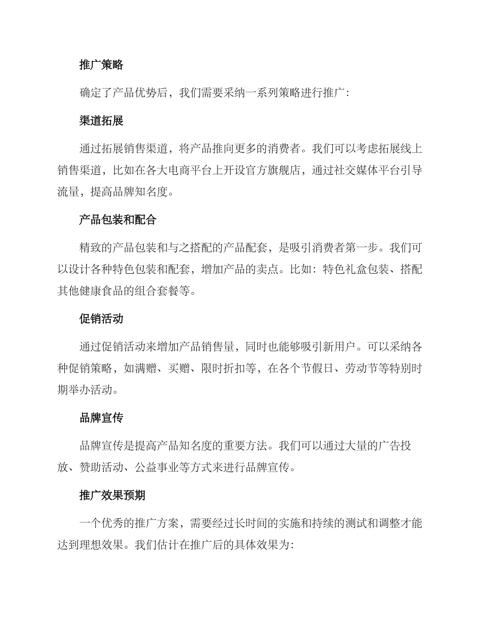 牛奶推广方案_第2页