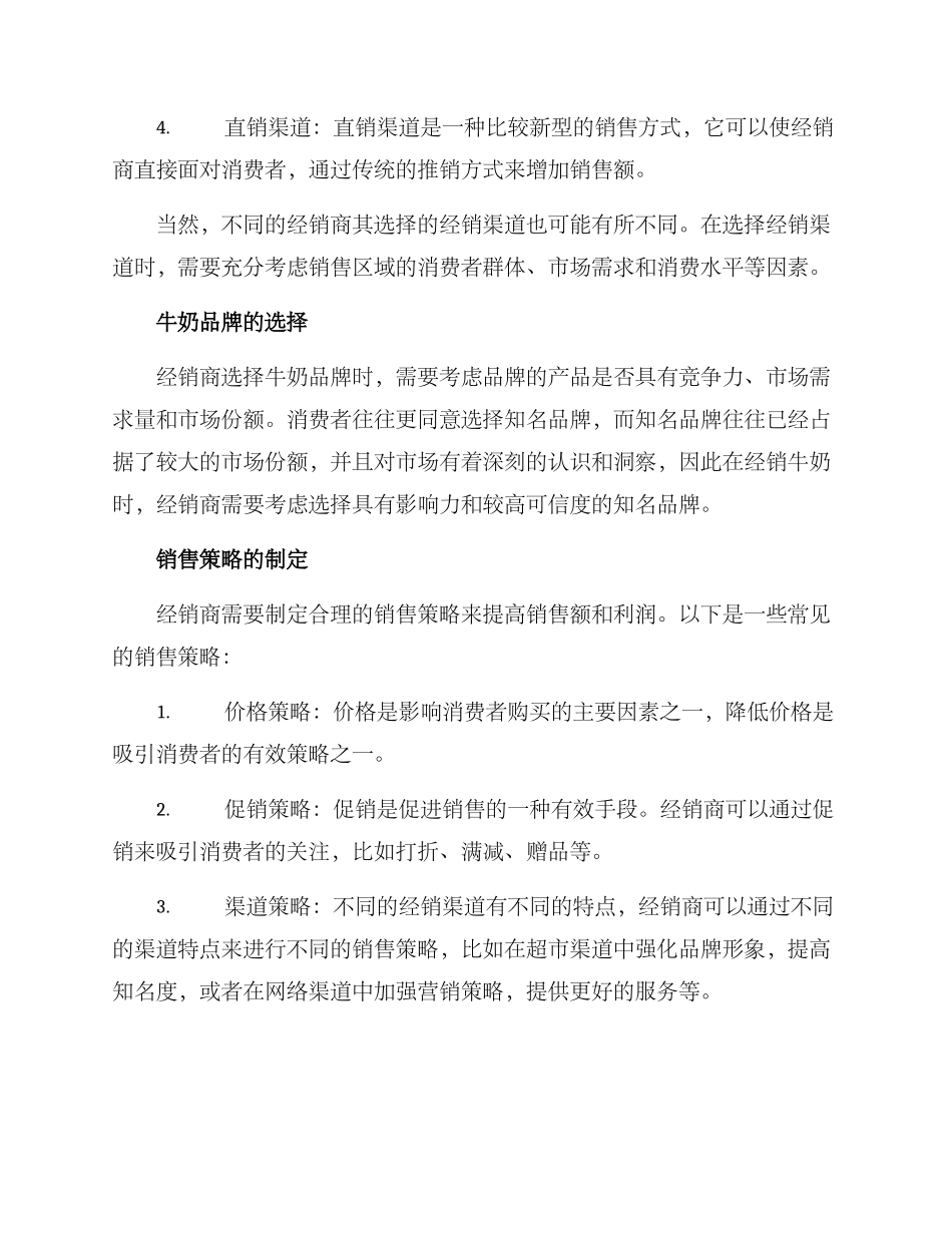 牛奶经销方案_第2页