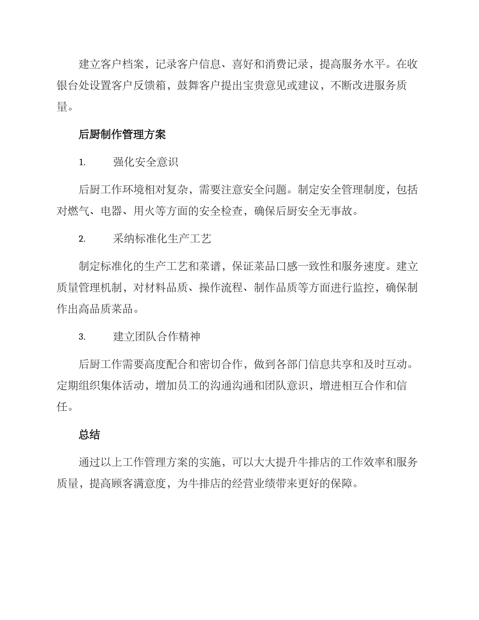 牛排店工作管理方案_第2页