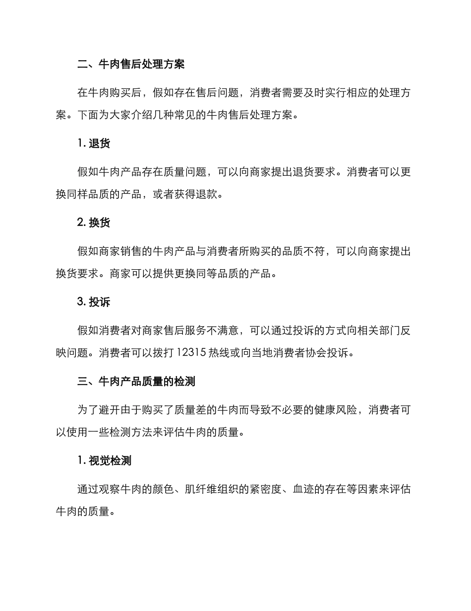 牛肉售后处理方案_第2页