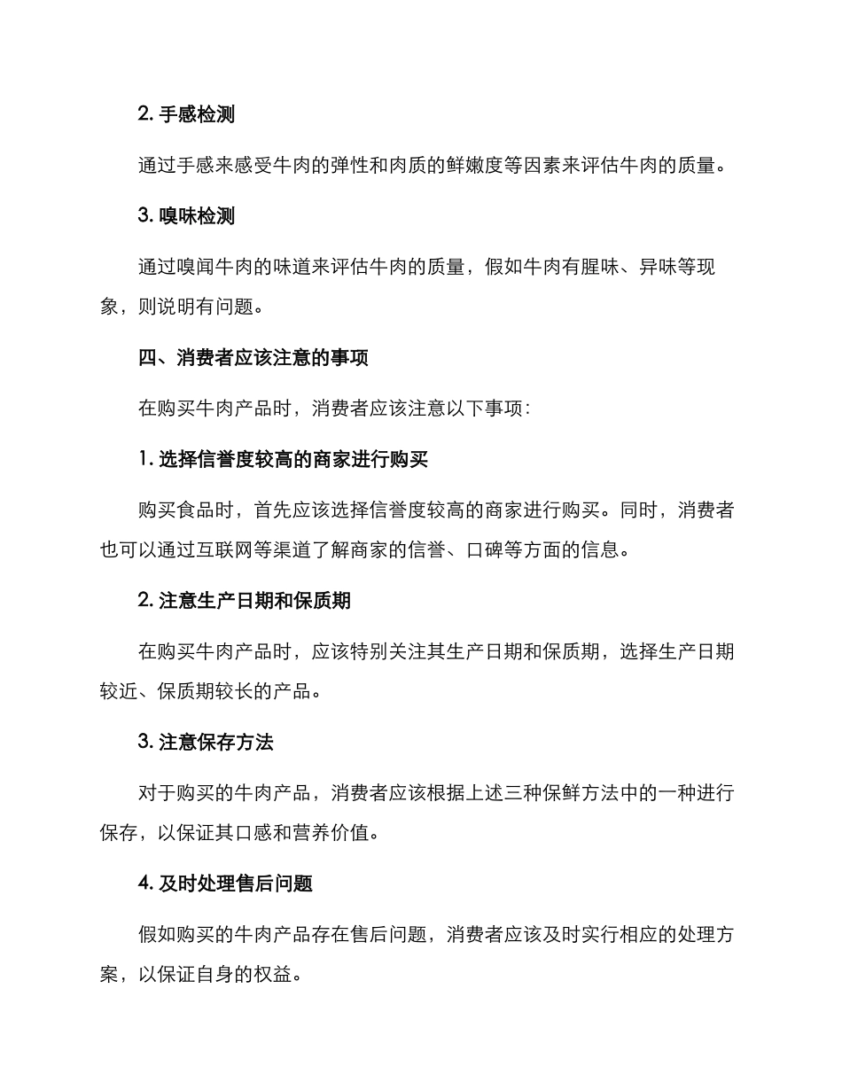 牛肉售后处理方案_第3页