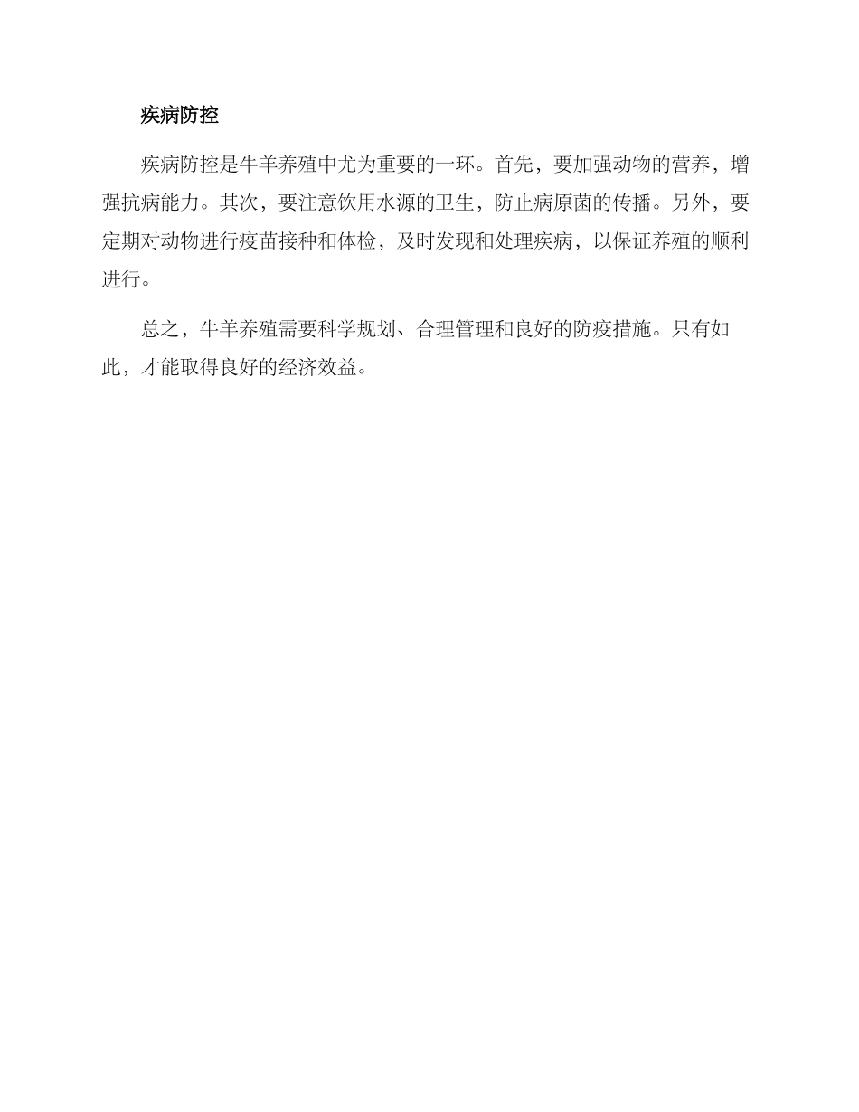 牛羊养殖方案_第2页