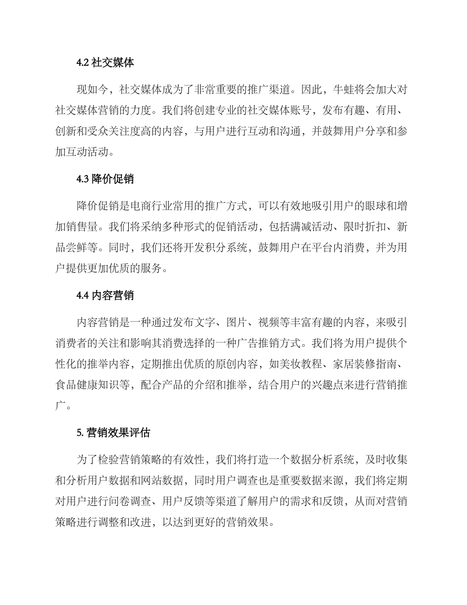 牛蛙营销策划方案_第2页