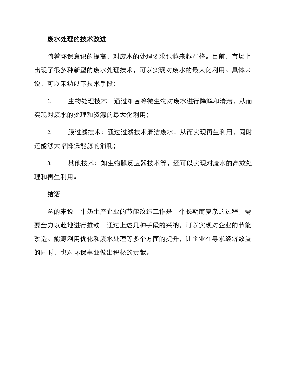 牛奶节能改造方案_第3页