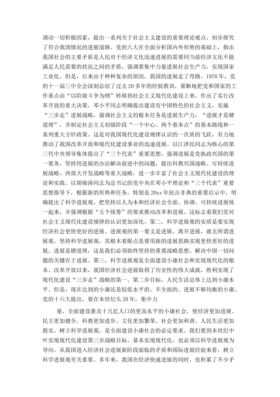 牢固树立科学发展观推进勘测事业健康发展_第2页