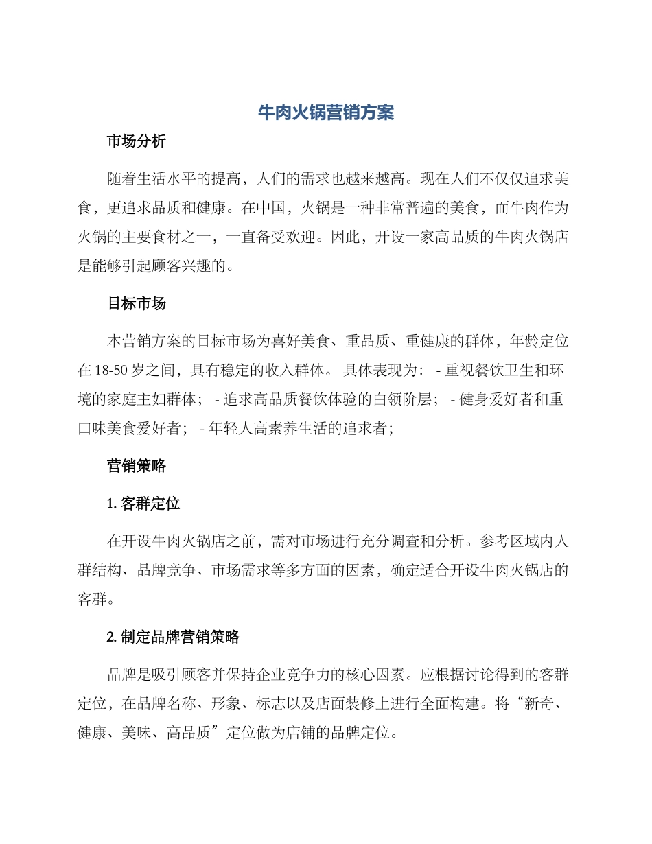 牛肉火锅营销方案_第1页