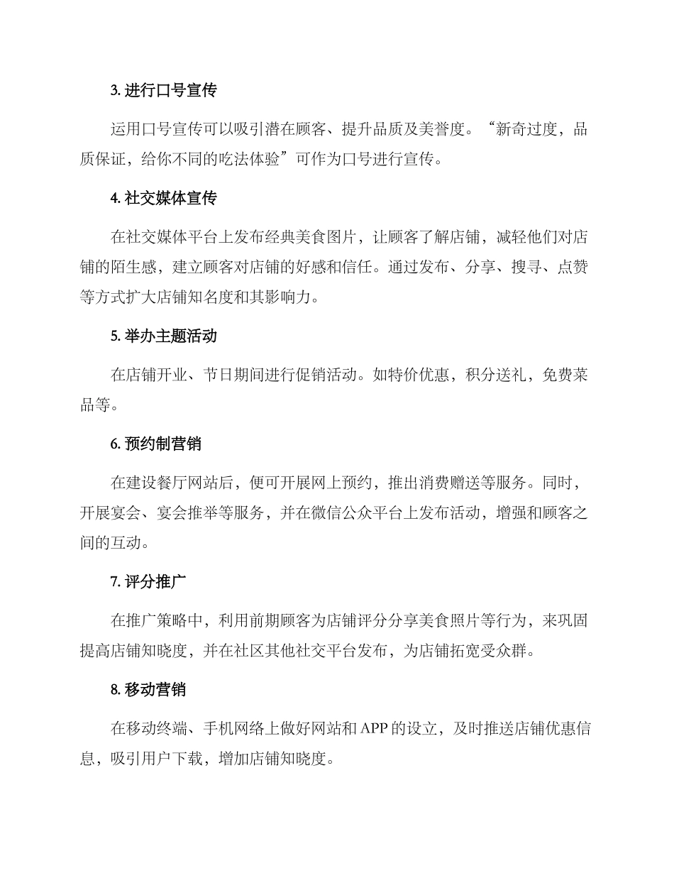 牛肉火锅营销方案_第2页