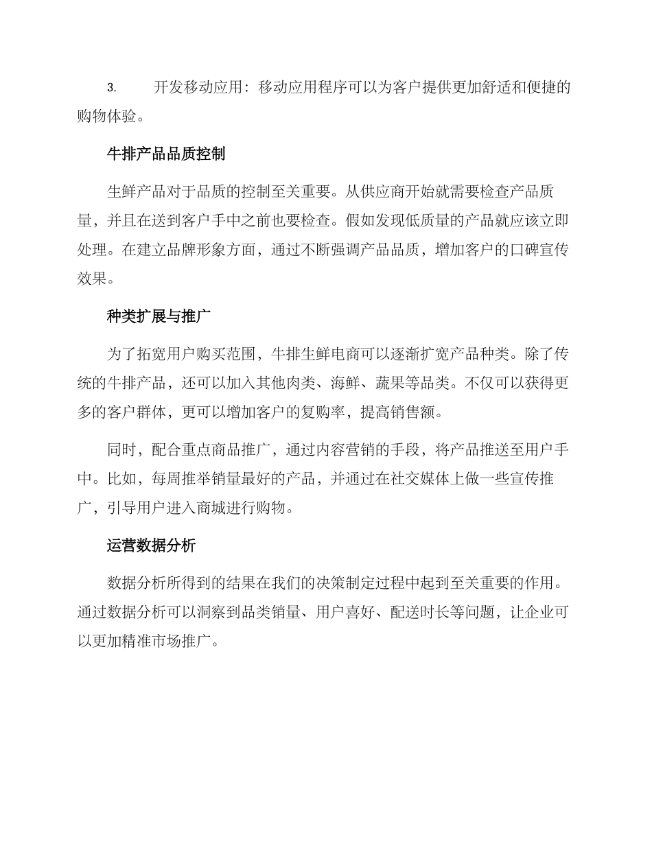 牛排生鲜运营方案_第2页