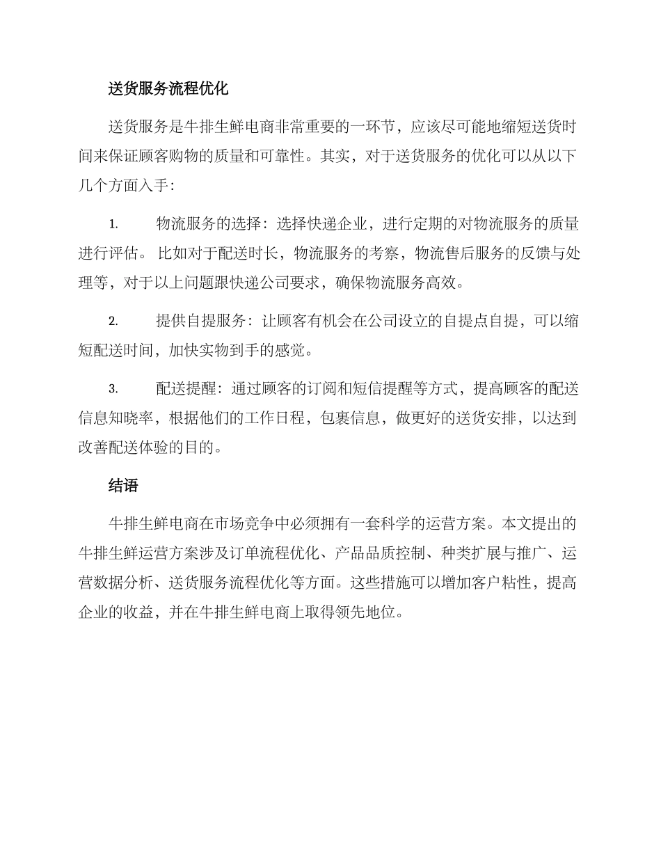 牛排生鲜运营方案_第3页