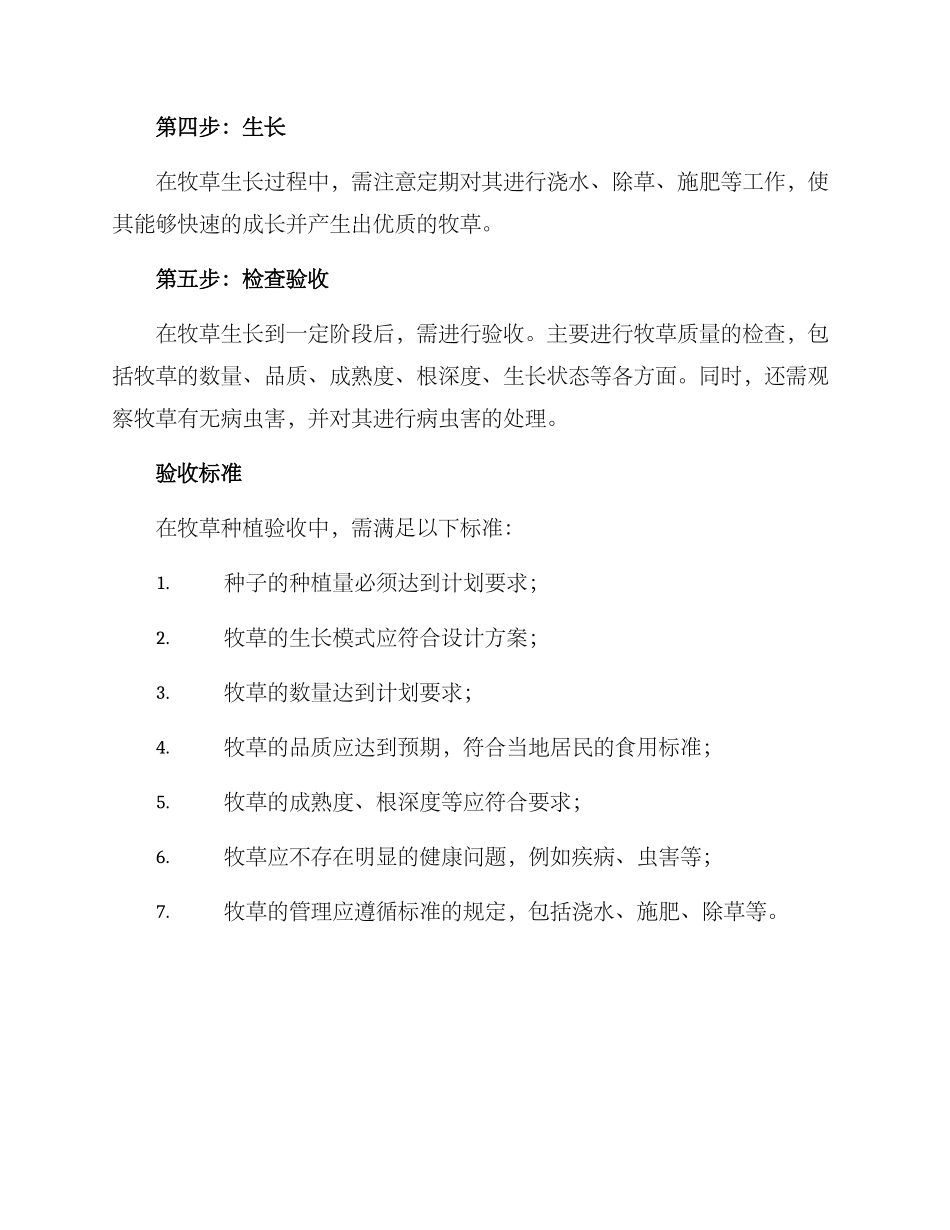 牧草种植验收方案_第2页