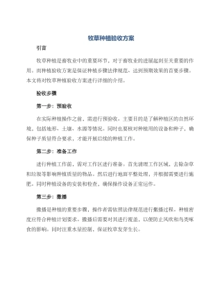 牧草种植验收方案