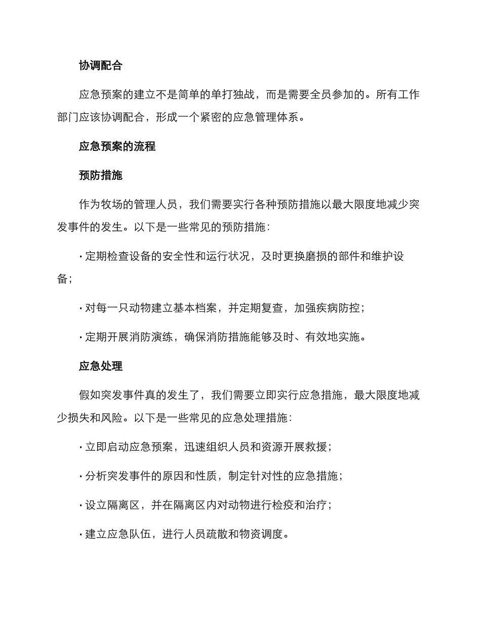 牧场应急预案方案_第2页