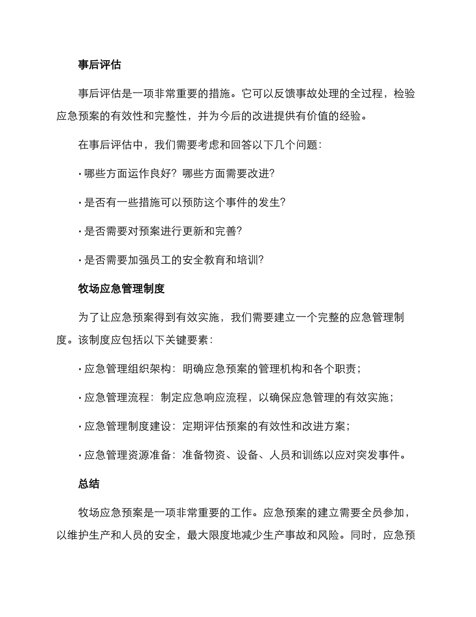 牧场应急预案方案_第3页