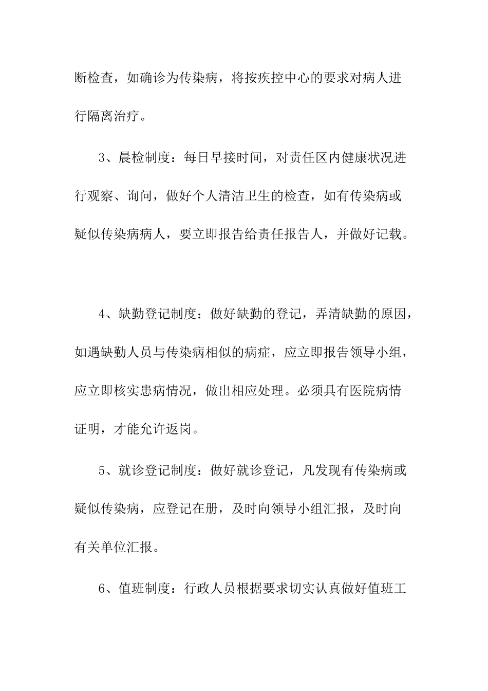 物业公司疫情防控应急预案两篇_第3页