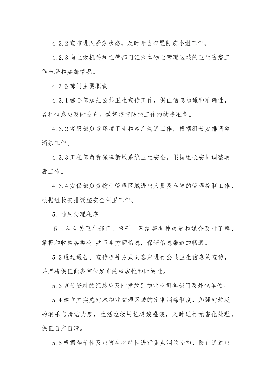 物业公司疫情防控应急预案篇_第2页