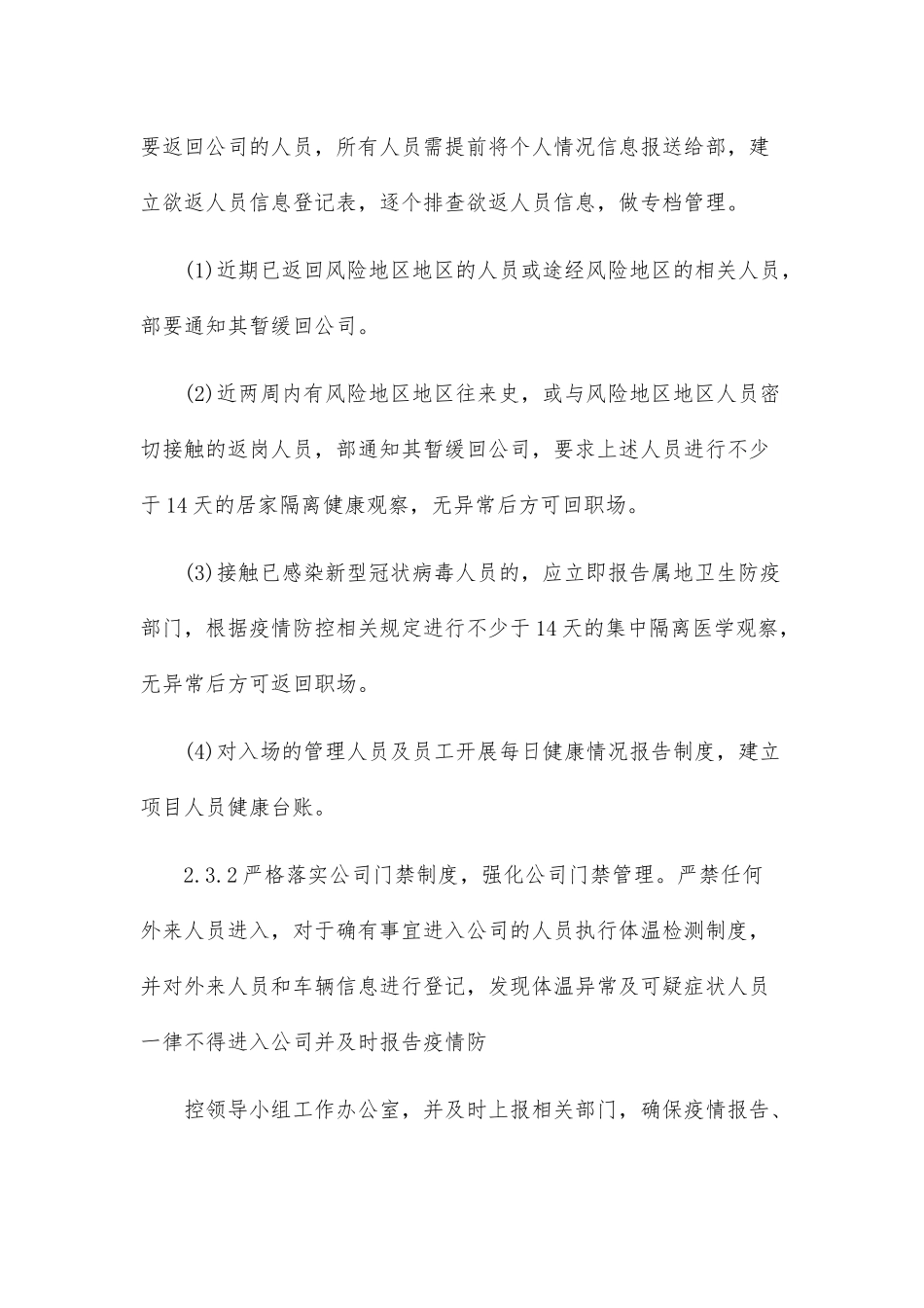 物业公司对疫情处理应急预案两篇_第3页