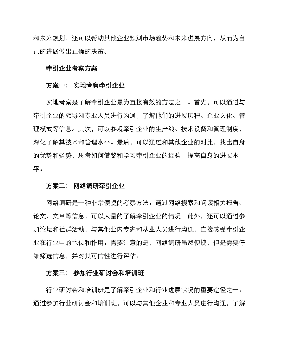 牵引企业考察方案_第2页