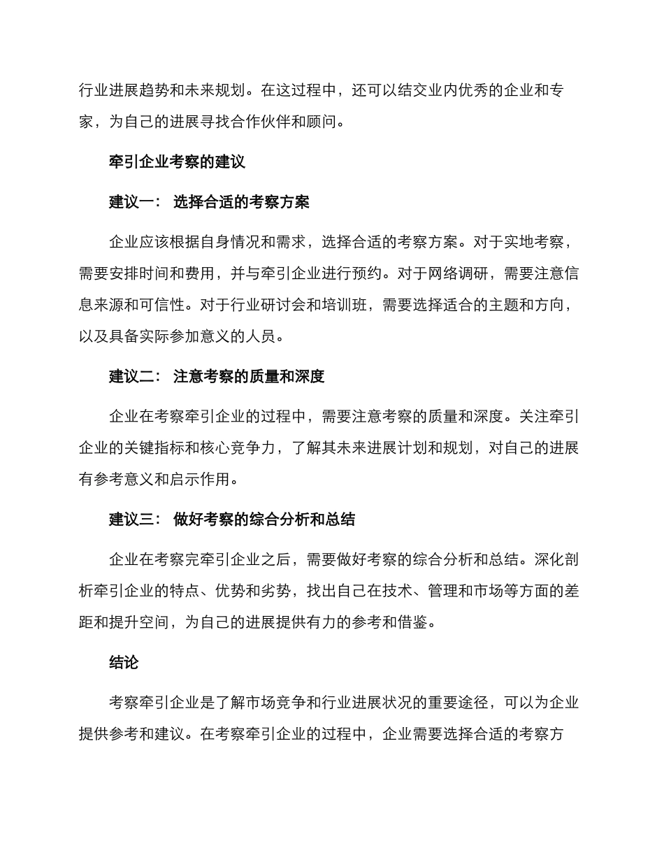 牵引企业考察方案_第3页