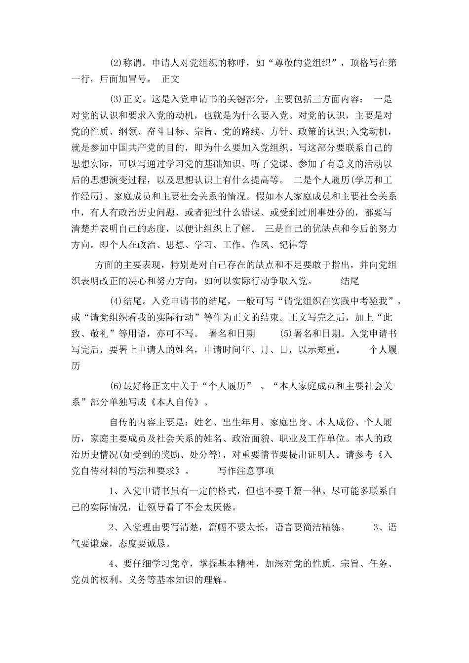 物业监控员转正申请书_第3页