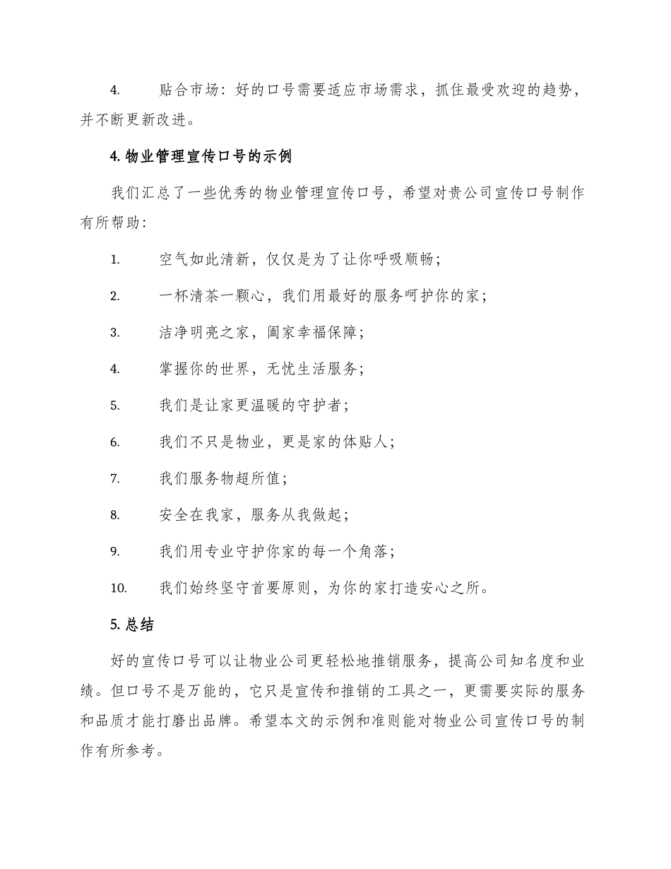 物业管理宣传口号_第2页
