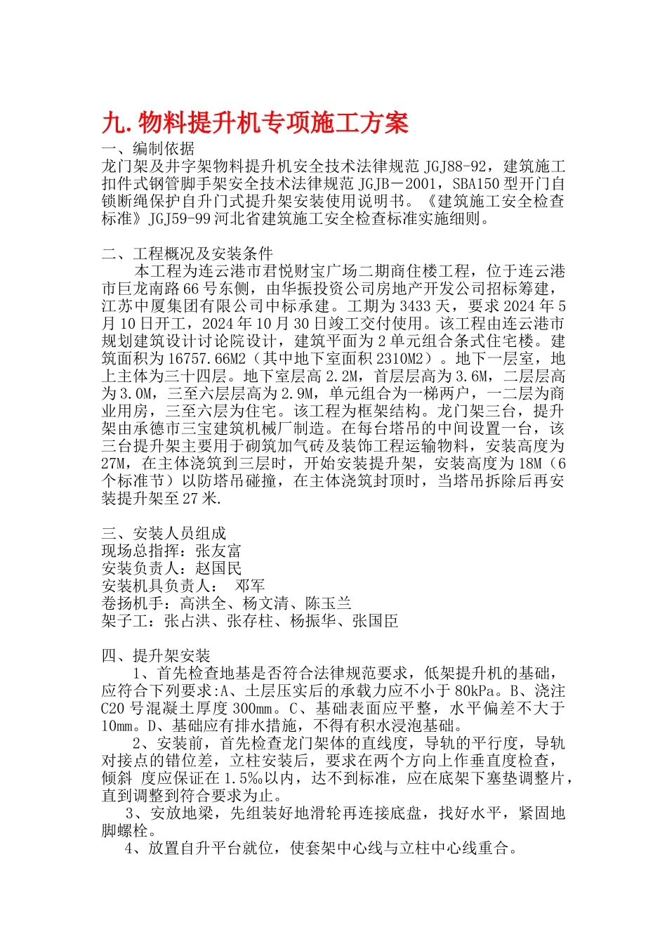 物料提升机拆装专项方案_第1页