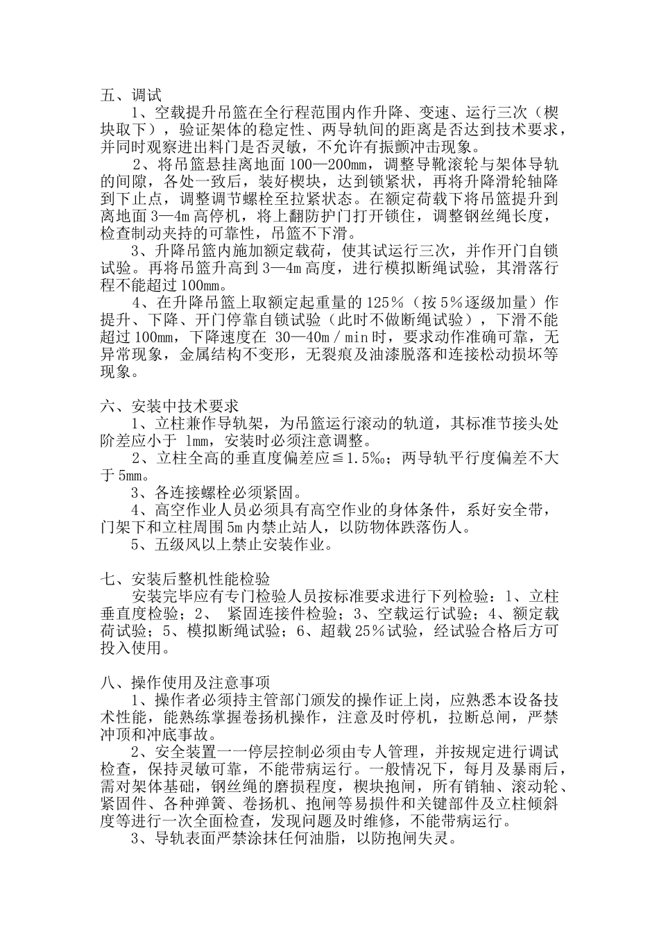 物料提升机拆装专项方案_第3页