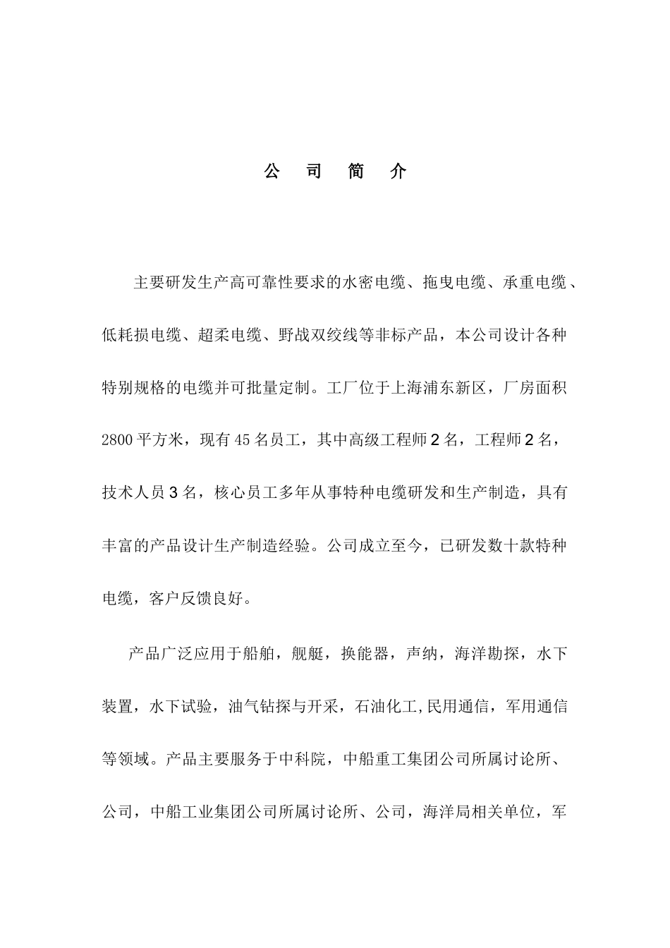 特种电缆产品简介1_第3页