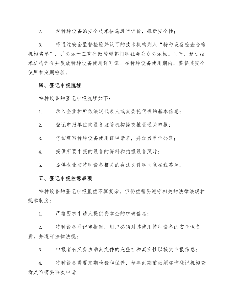 特种设备使用登记申报办理制度_第2页