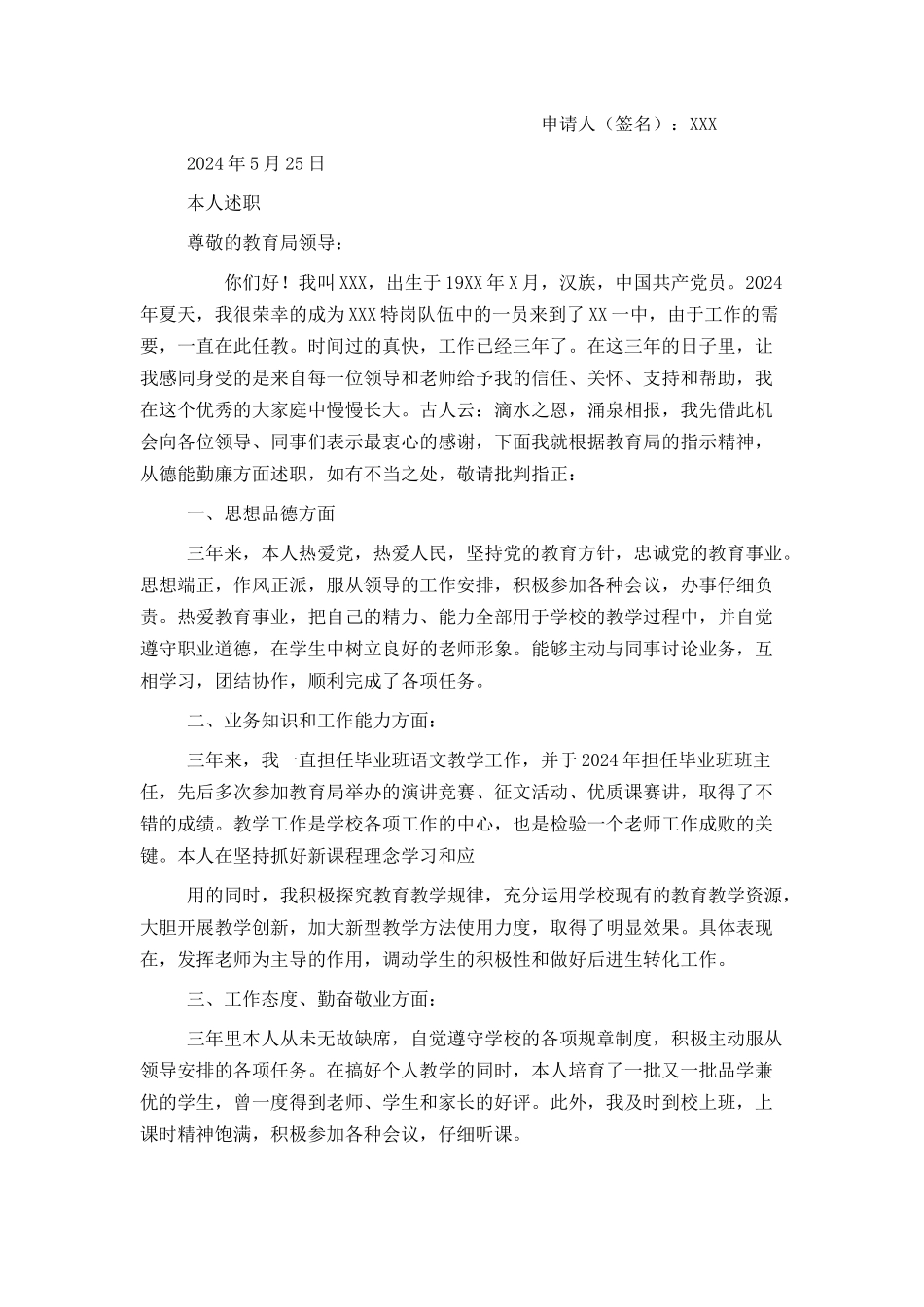 特岗教师转正个人申请和述职报告_第2页