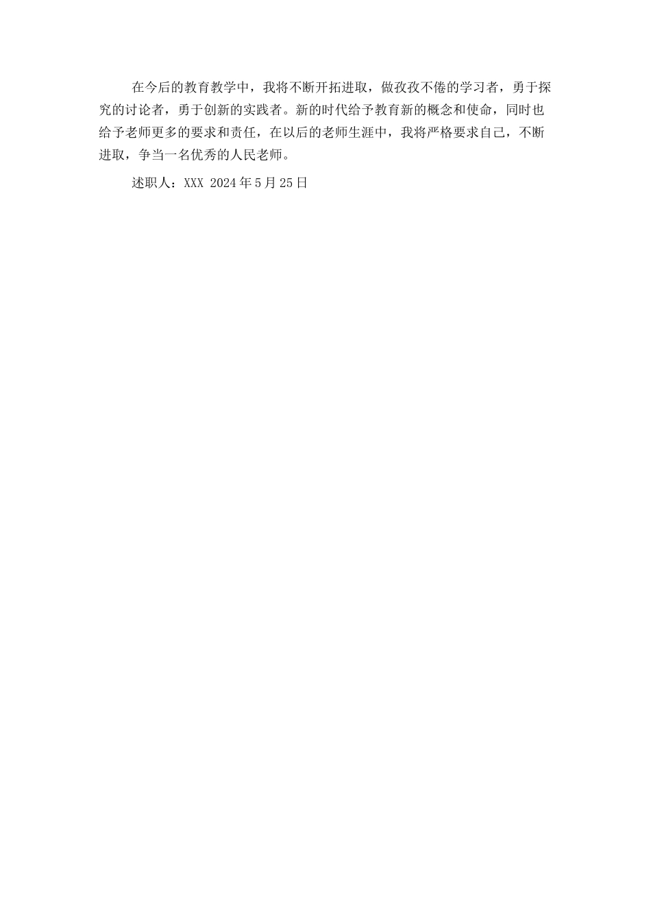 特岗教师转正个人申请和述职报告_第3页