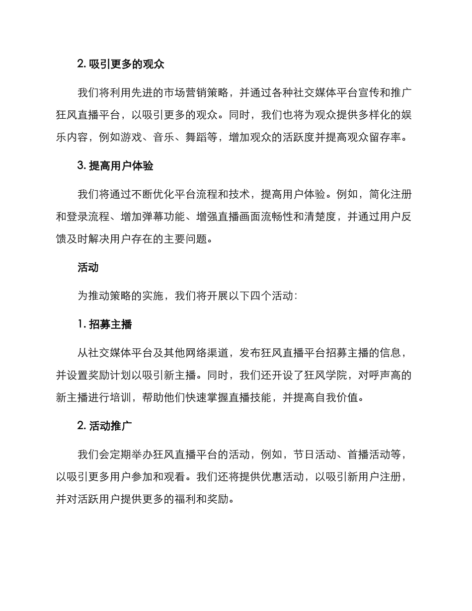 狂风首播筹备方案_第2页