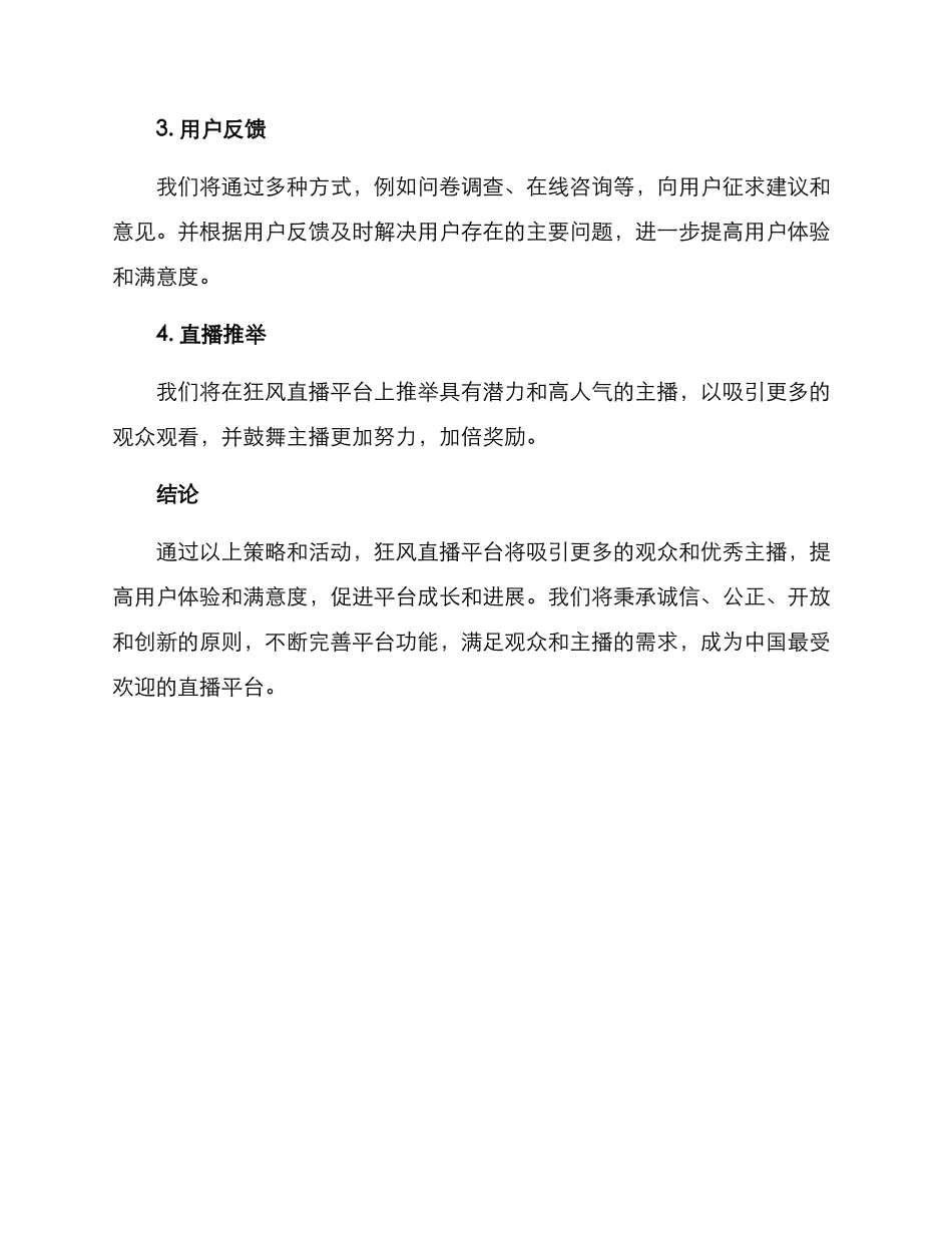 狂风首播筹备方案_第3页