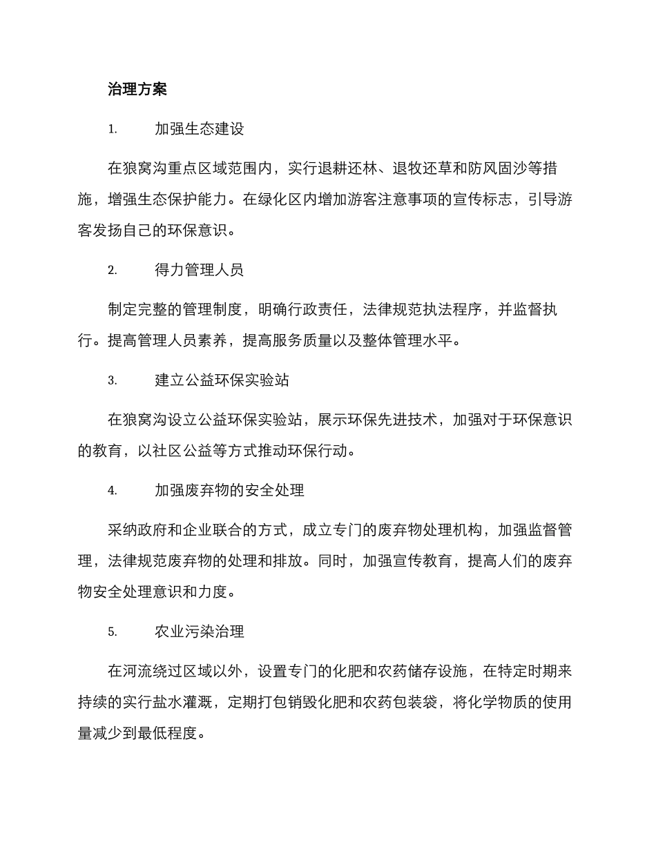 狼窝沟治理方案_第2页