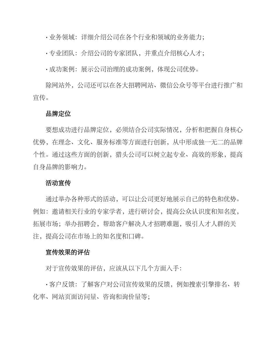 猎头公司宣传方案_第2页