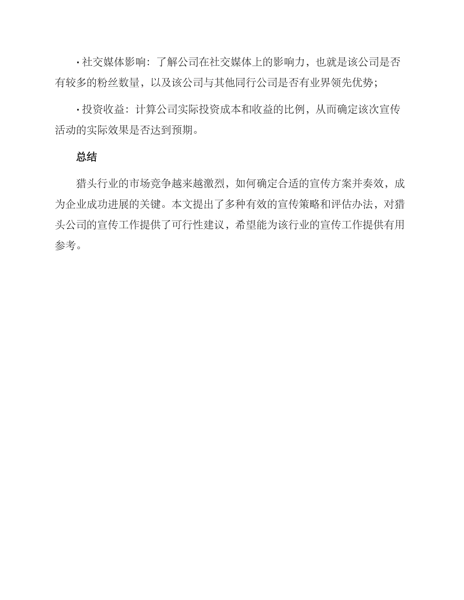 猎头公司宣传方案_第3页