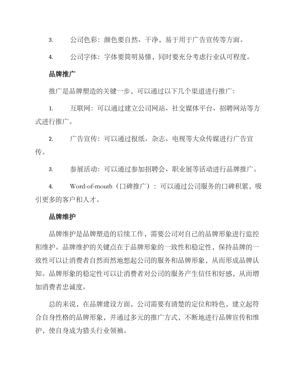 猎头公司品牌建设方案_第2页