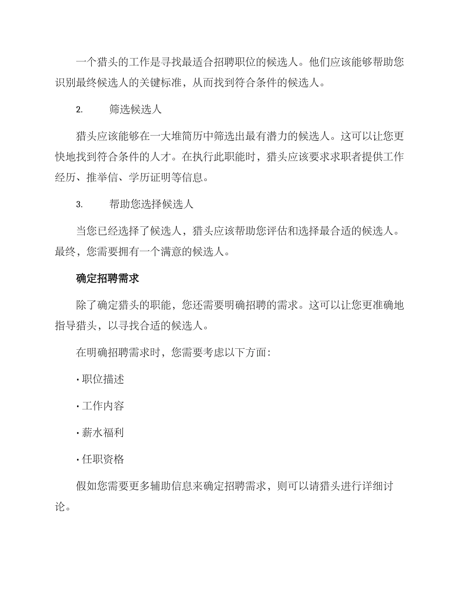 猎头与企业谈判方案_第2页